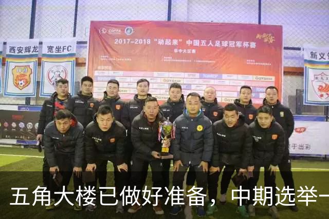 五角大楼已做好准备，中期选举一旦结束，美军将重启对伊朗的打击