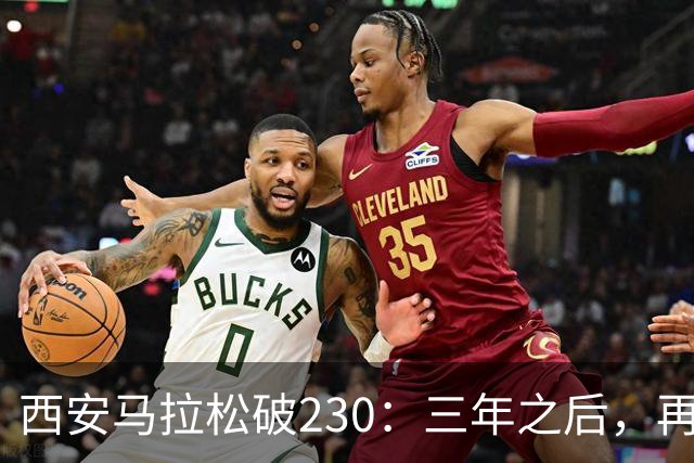 西安马拉松破230：三年之后，再看张水华