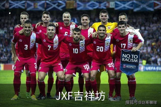 关于JXF吉祥坊